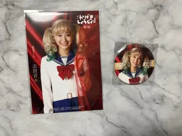 무대 카게키쇼죠!! 공연 오리지널 복권 와타나베 사라사 시다 네네