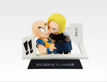 제일복권 드래곤볼 40th E상 만화 스트럭처 크리링 18호