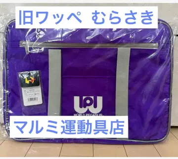 구 와페 보라색 마루미 운동구점 스쿨백 월드 페가수스 미개봉 새상품