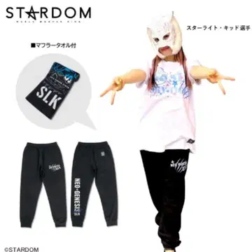 스타덤 스타라이트 키드 아베일 스웨트 팬츠