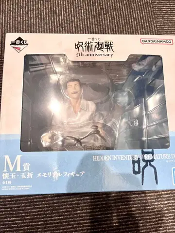 주술회전 제일복권 5th anniversary M상 메모리얼 피규어