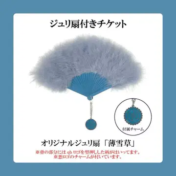 여왕벌 줄리 부채 [얇은 눈풀] 투어 2025 [악]