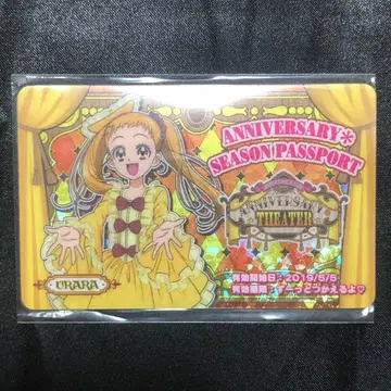 프리큐어 여권 카스가노 우라라