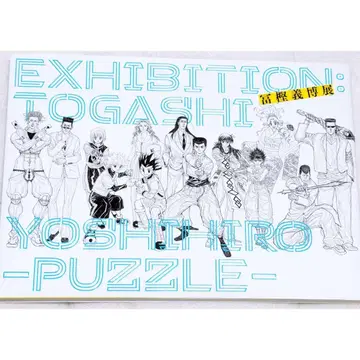 토카시 요시히로전 -PUZZLE- 공식 도록