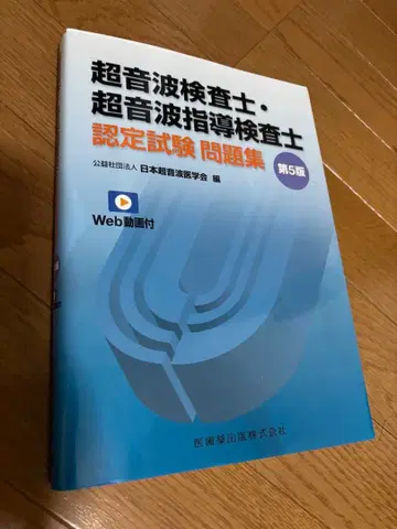 초음파 검사 인정 시험 문제집 제5판