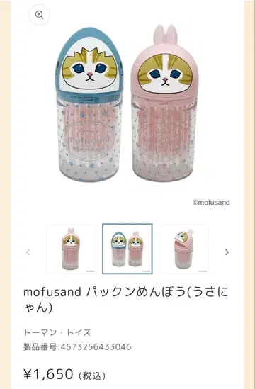 mofusand 팩큰 솜방망이 (우사냥 사메냥)