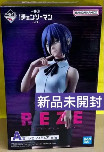 체인소 맨 레제 A상 피규어 제일복권