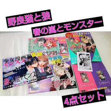 봄의 폭풍과 몬스터 길고양이와 늑대 세트