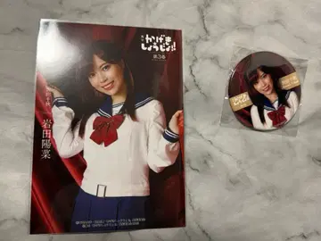 무대 카게키쇼죠!! 사와다 치아키: 이와타 히나