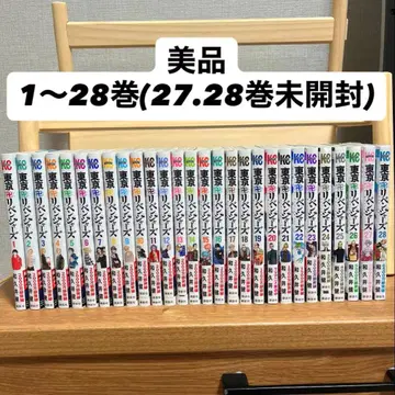 도쿄 리벤저스 코믹스 1~28권 세트