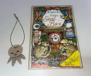 히구치 유코 씰 박스 사인 포함 사인 도서