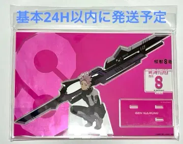 괴수 8호 아크릴 스탠드  베이스 야드 도쿄 나루미 겐