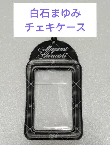 시라이시 마유미 폴라로이드 홀더 SWEET STEADY