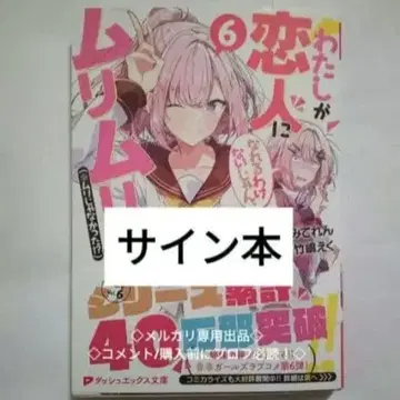 와타나레 소설 6권 사인본