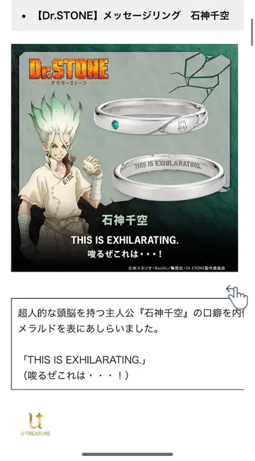Dr.stone 센쿠 반지 U-TREASURE 콜라보