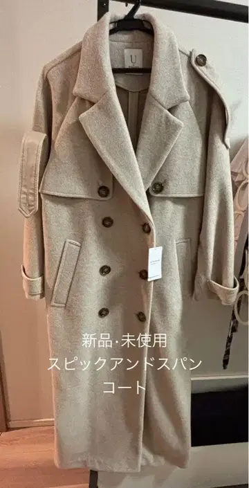 [ 새상품 미사용 ] U by SPICK & SPAN 베이지 롱 코트