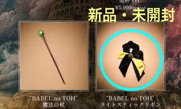 [새상품] 미세스 그린애플 바벨탑 라이트 스틱 리본