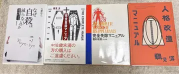 자살 실종 인격 개조 매뉴얼 세트