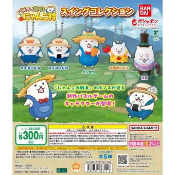 냥코 마을 스윙 컬렉션 묶음 판매