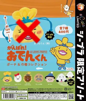 힘내라! 오뎅군 파우치 & 복조리 컬렉션