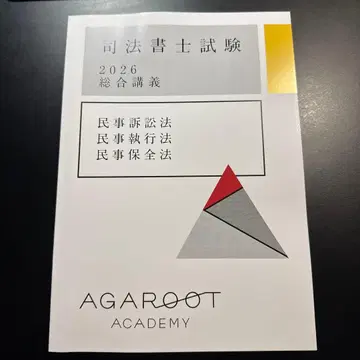 아갈루트 사법서사시험 2026년판 종합강의 텍스트 민사3법