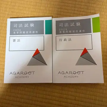 사법시험 2024 헌법 행정법 중요 문제 습득 강좌 새상품급 공법 세트