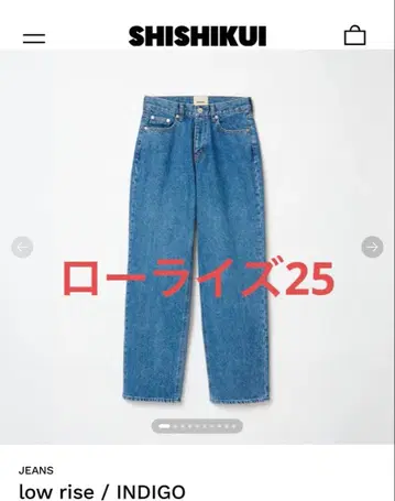 SHISHIKUI 로우라이즈 / INDIGO 25 로우라이즈 시시쿠이