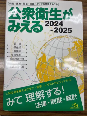 공중보건이 보인다. 2024-2025