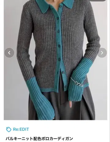 새상품 리디 벌키 니트 배색 폴로 가디건