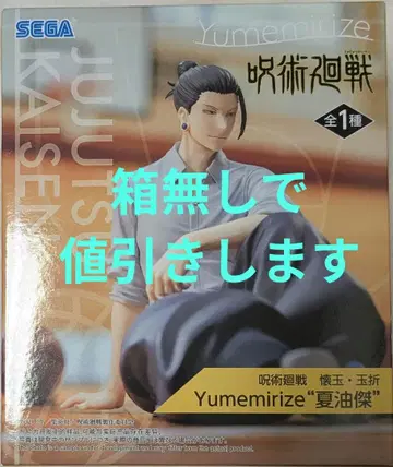 주술회전 게토 스구루 피규어