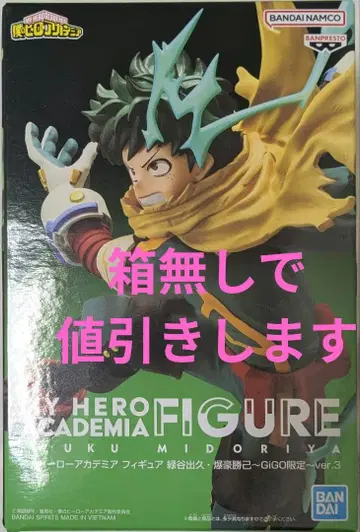 나의 히어로 아카데미아 미도리야 이즈쿠 피규어
