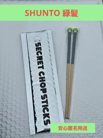 귀중 BE:FIRST SHUNTO Secret Chopsticks 그린