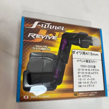 리바이브 판넬 47.5mm 다이와용 이벤트 한정 컬러