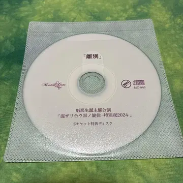 Marvelous Cruelty [ 이별 ] S 티켓 혜택