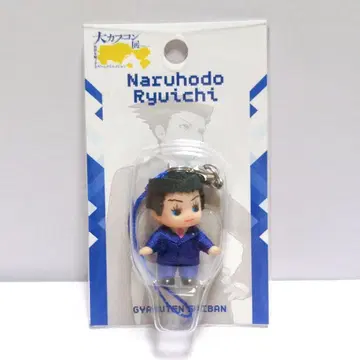 [ 새상품 ] 나루호도 류이치 코스튬 큐피 캡콤 한정판 굿즈