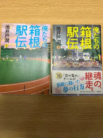 우리들의 역전 상하권 세트