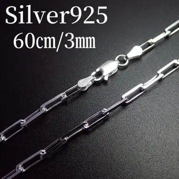 60cm 폭 3mm [스테이플] 이탈리아 실버 925 목걸이