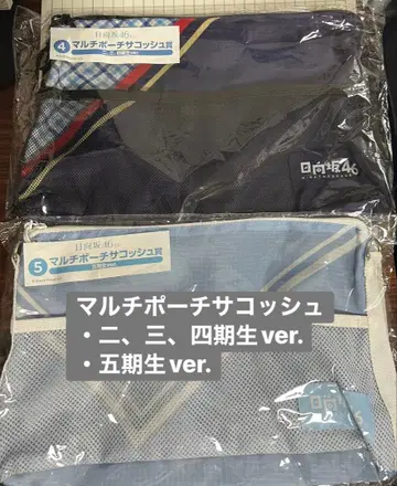 히나타자카46 복권 사코슈 2종 세트