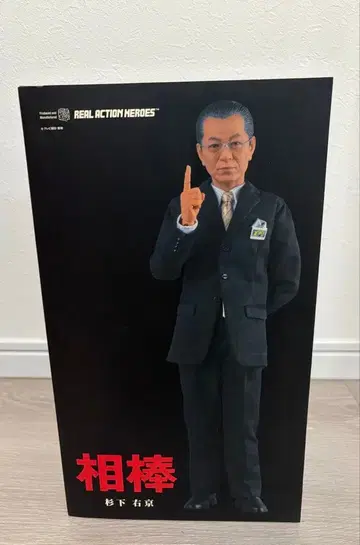 리얼 액션 히어로 스기시타 우쿄