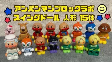 묶음 판매 호빵맨 블록 라보 스윙 인형 15개