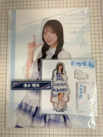 히나타자카46 복권 시미즈 리오 3종 세트