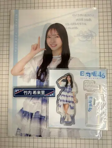 히나타자카46 복권 타케우치 키라리 3점 세트
