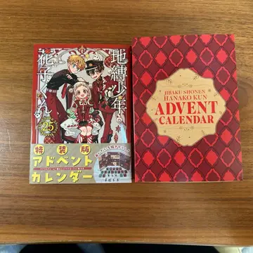 지박소년 하나코 군 어드벤트 달력과 코믹스