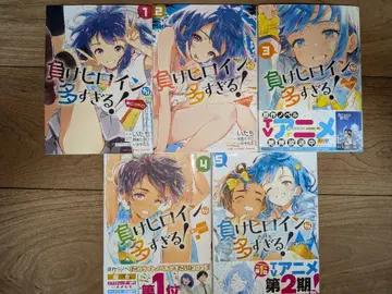 패배 히로인이 너무 많아! 코믹스 1~5권 세트