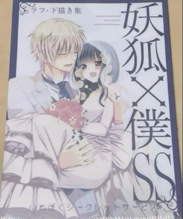 요호 x 복숭아 SS 후지와라 코코아전 강아지 복숭아 러프 초안집