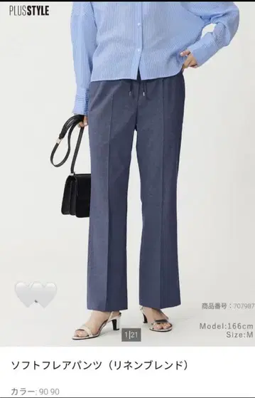 플라스테 린넨 블렌드 소프트 플레어 팬츠