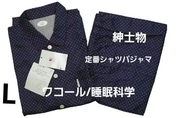 [ 새상품 ] 와코루/수면과학 신사 스테디셀러 셔츠 파자마(L) 네이비