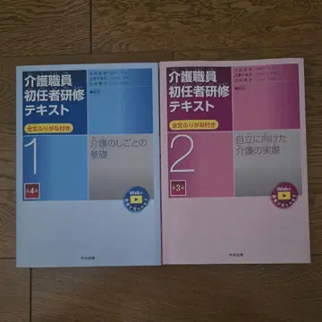 간호 직원 초임자 연수 텍스트 1과 2 세트