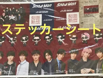 스티커 시트 SnowMan 음고지신