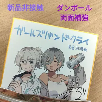 걸즈 밴드 클라이 극장판 특전 증정 미니 색지 새상품 비접촉